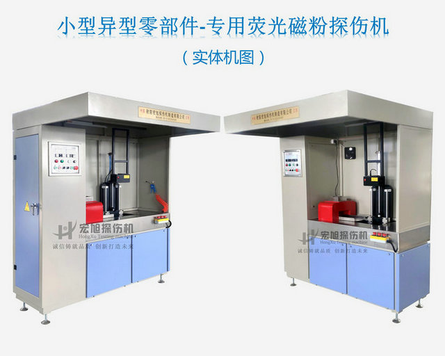 脈沖式磁粉探傷機(jī)